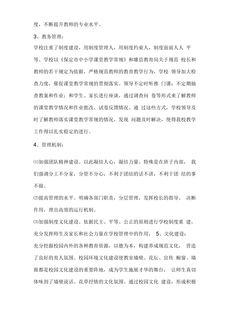 教育教学评估工作总结.docx_第2页