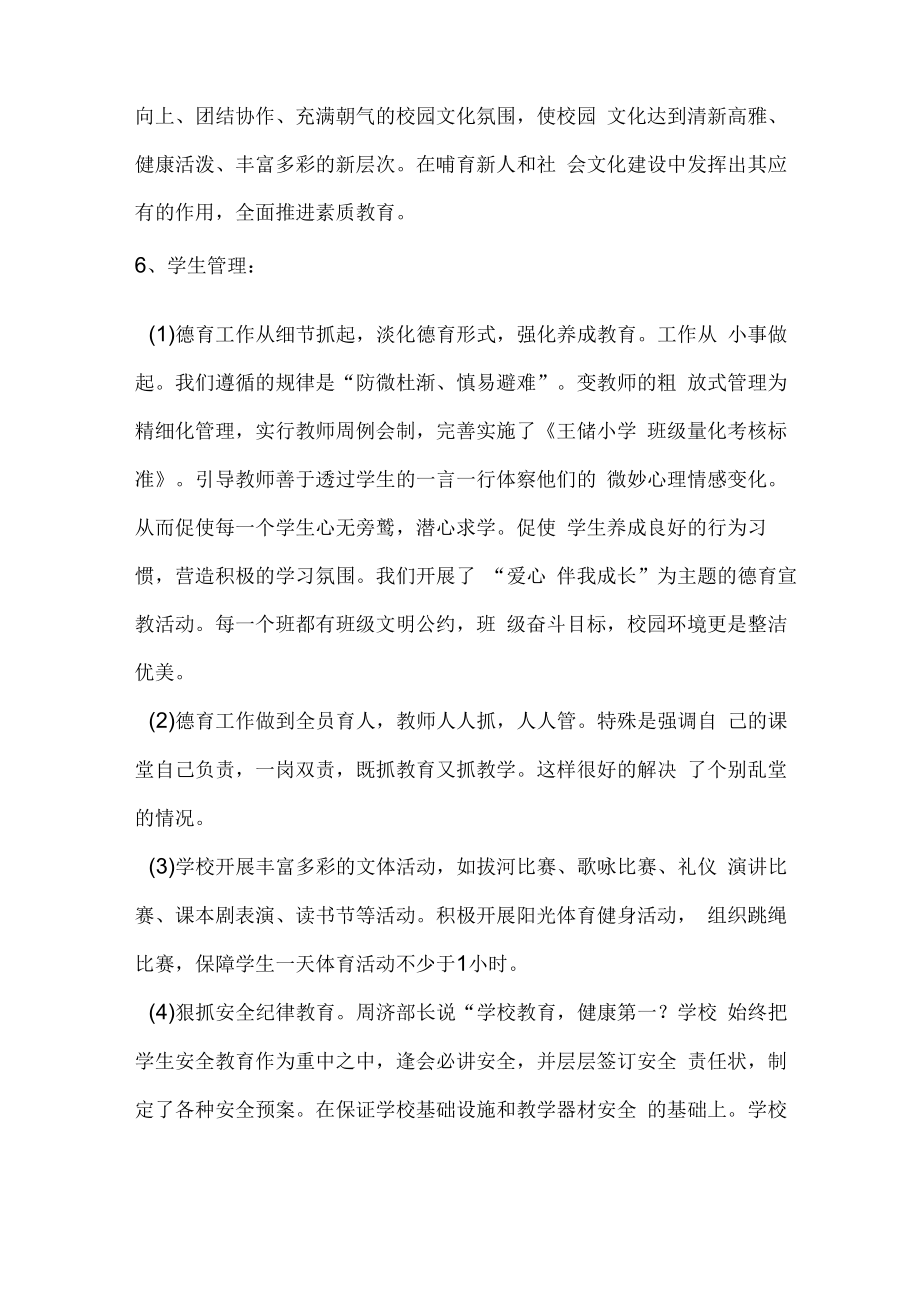 教育教学评估工作总结.docx_第3页