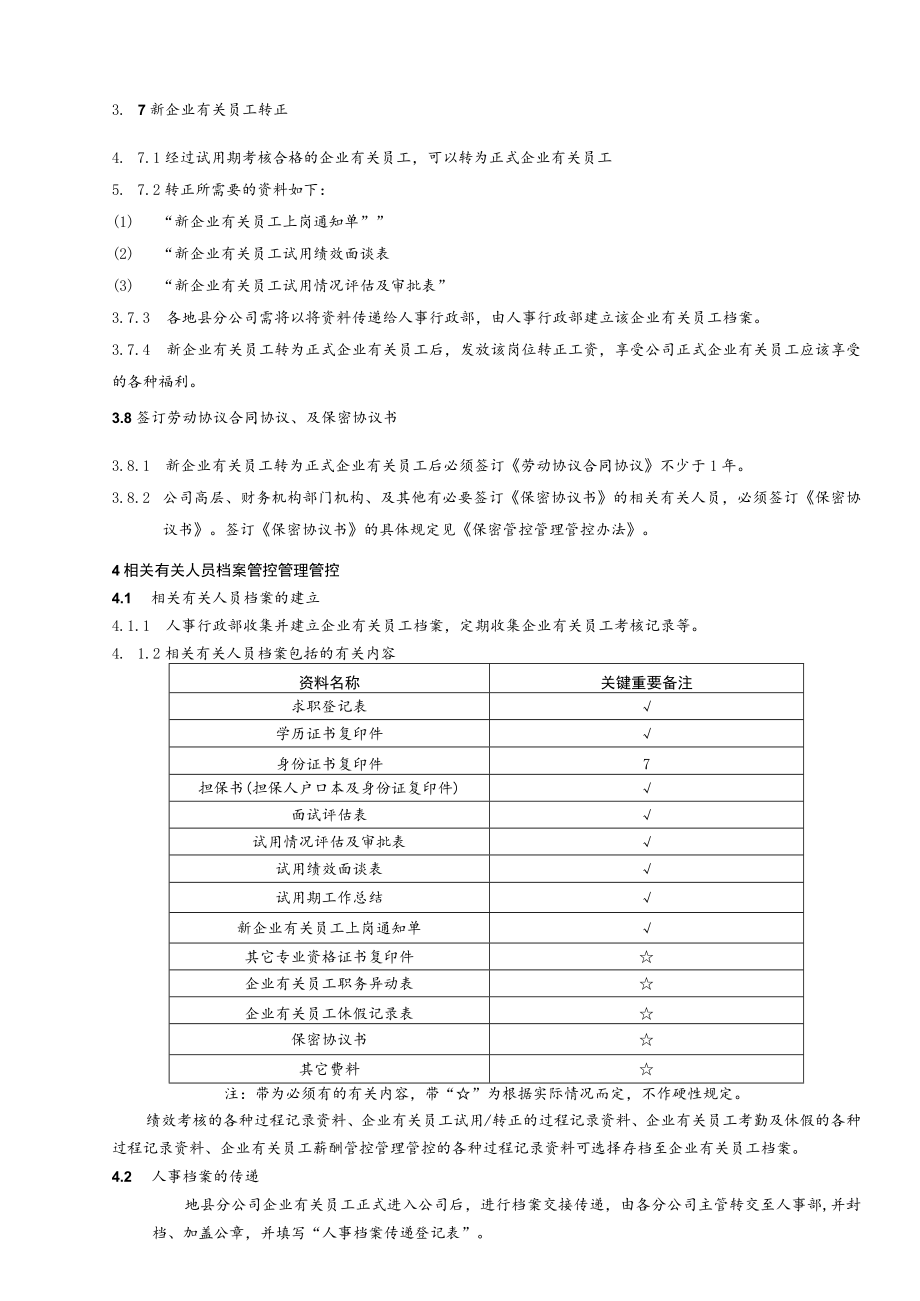 办公文档范本手机售后新员工试用管理办法.docx_第3页