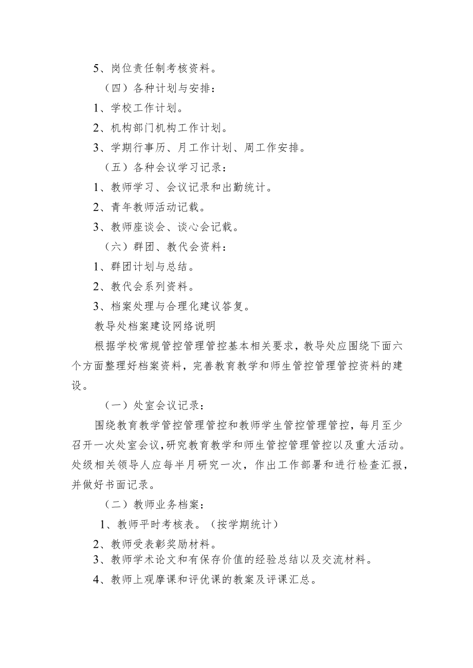 办公文档范本学校档案管理制度.docx_第3页