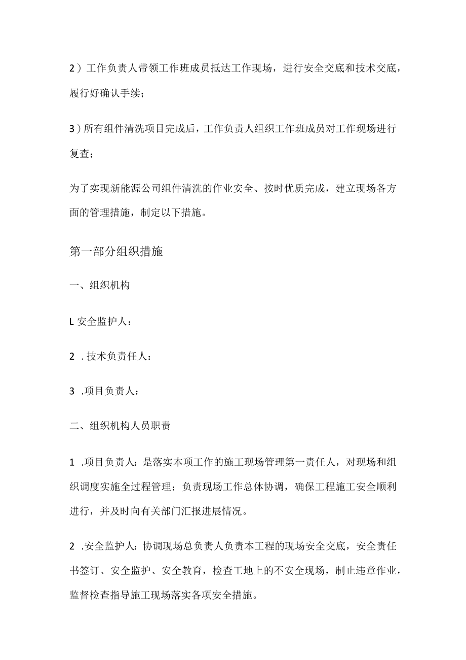 光伏组件清洗实施方案.docx_第2页