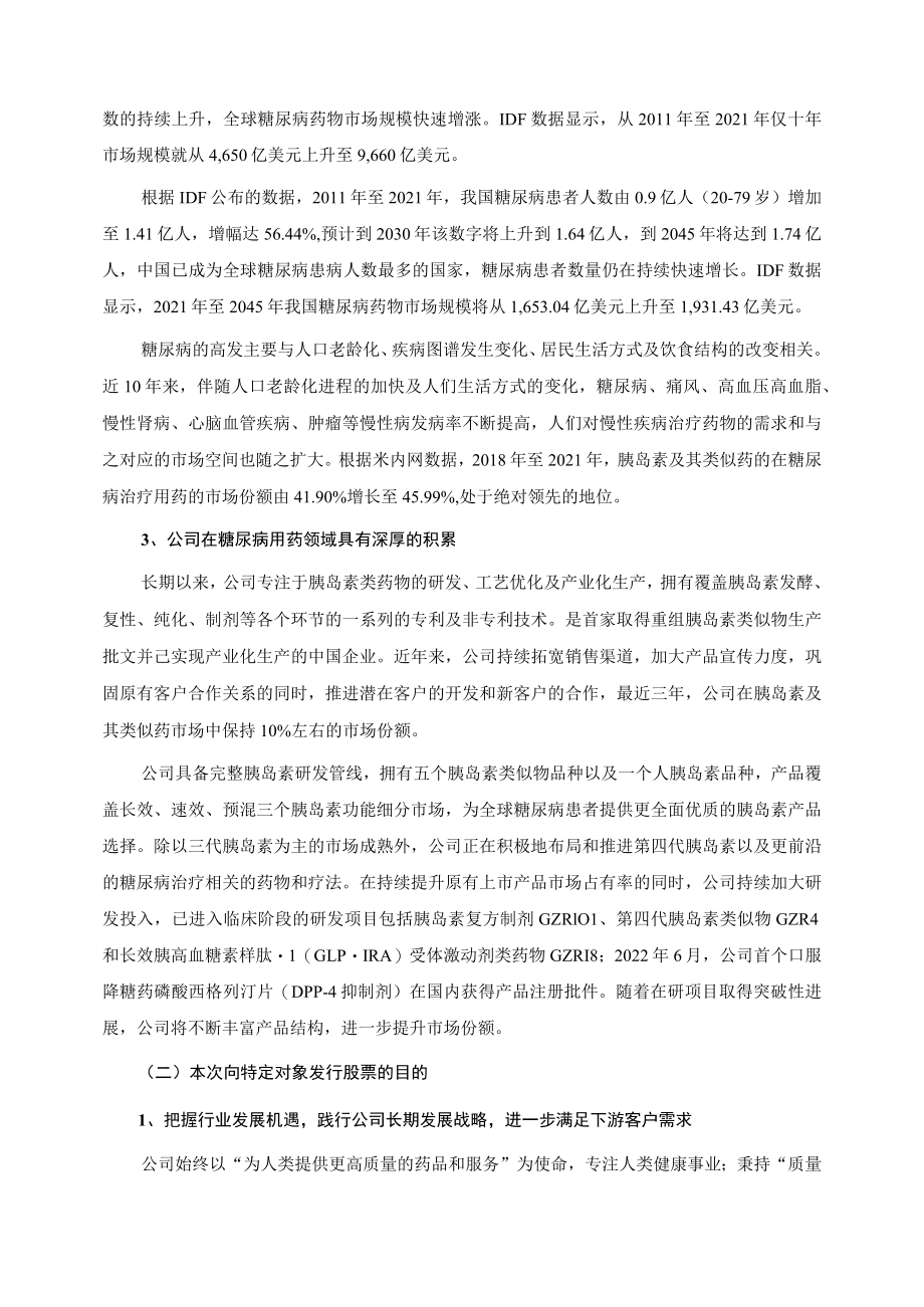 甘李药业向特定对象发行股票方案的论证分析报告.docx_第3页