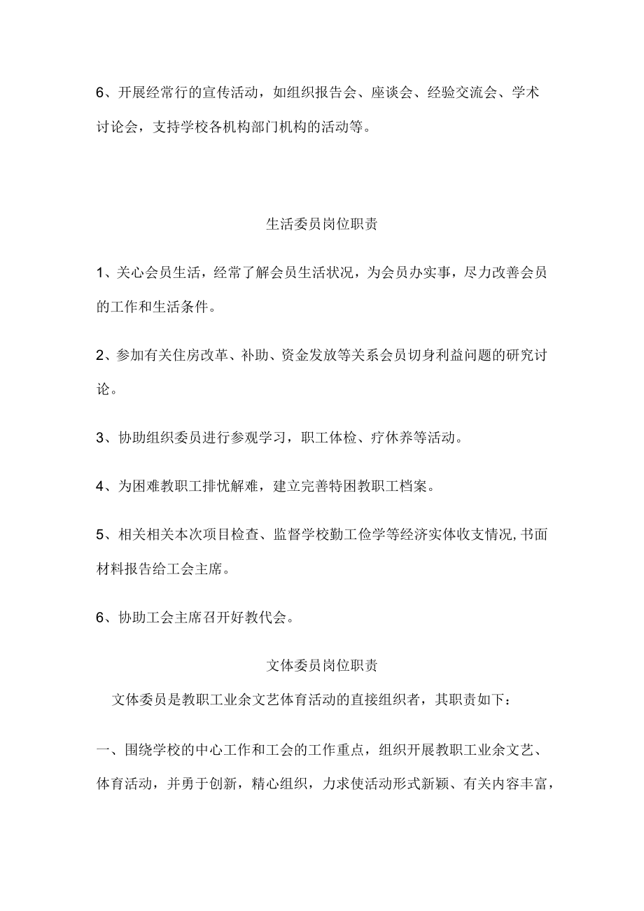 办公文档范本学校工会主席岗位职责.docx_第3页