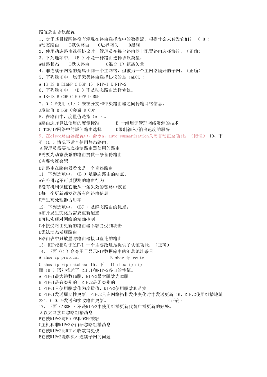 路由协议试题.docx_第1页