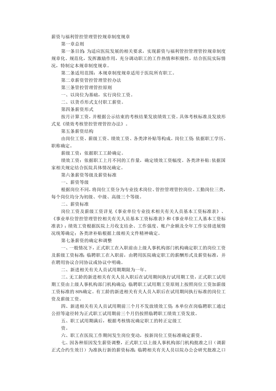 办公文档范本医院薪酬制度.docx_第1页