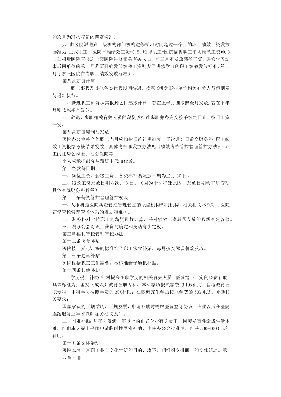 办公文档范本医院薪酬制度.docx_第2页