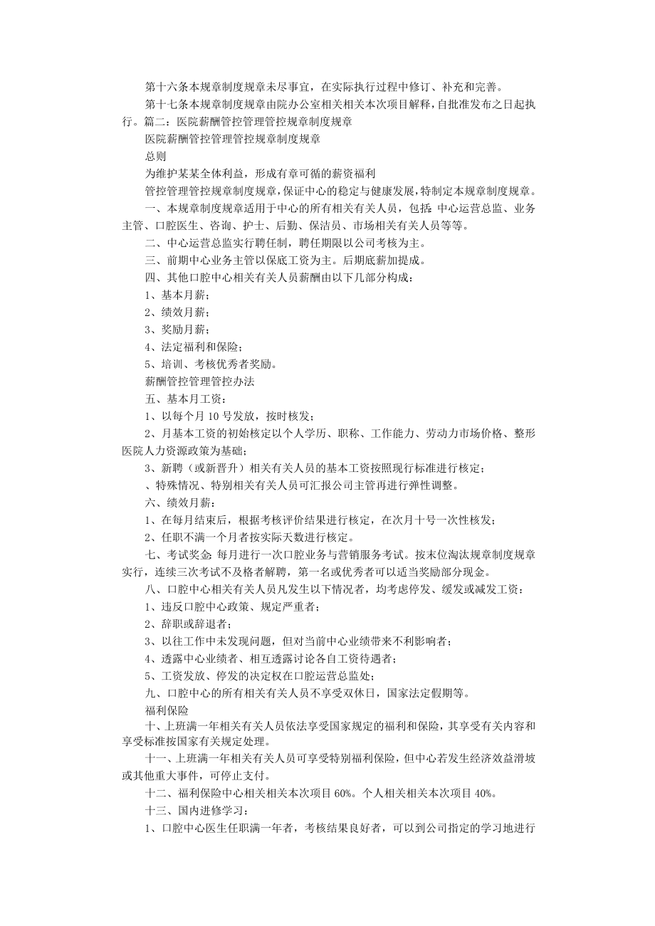 办公文档范本医院薪酬制度.docx_第3页