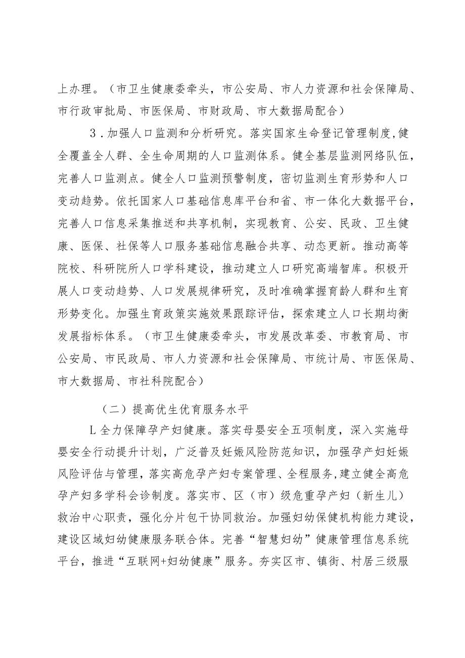 促进人口长期均衡发展实施方案.docx_第3页