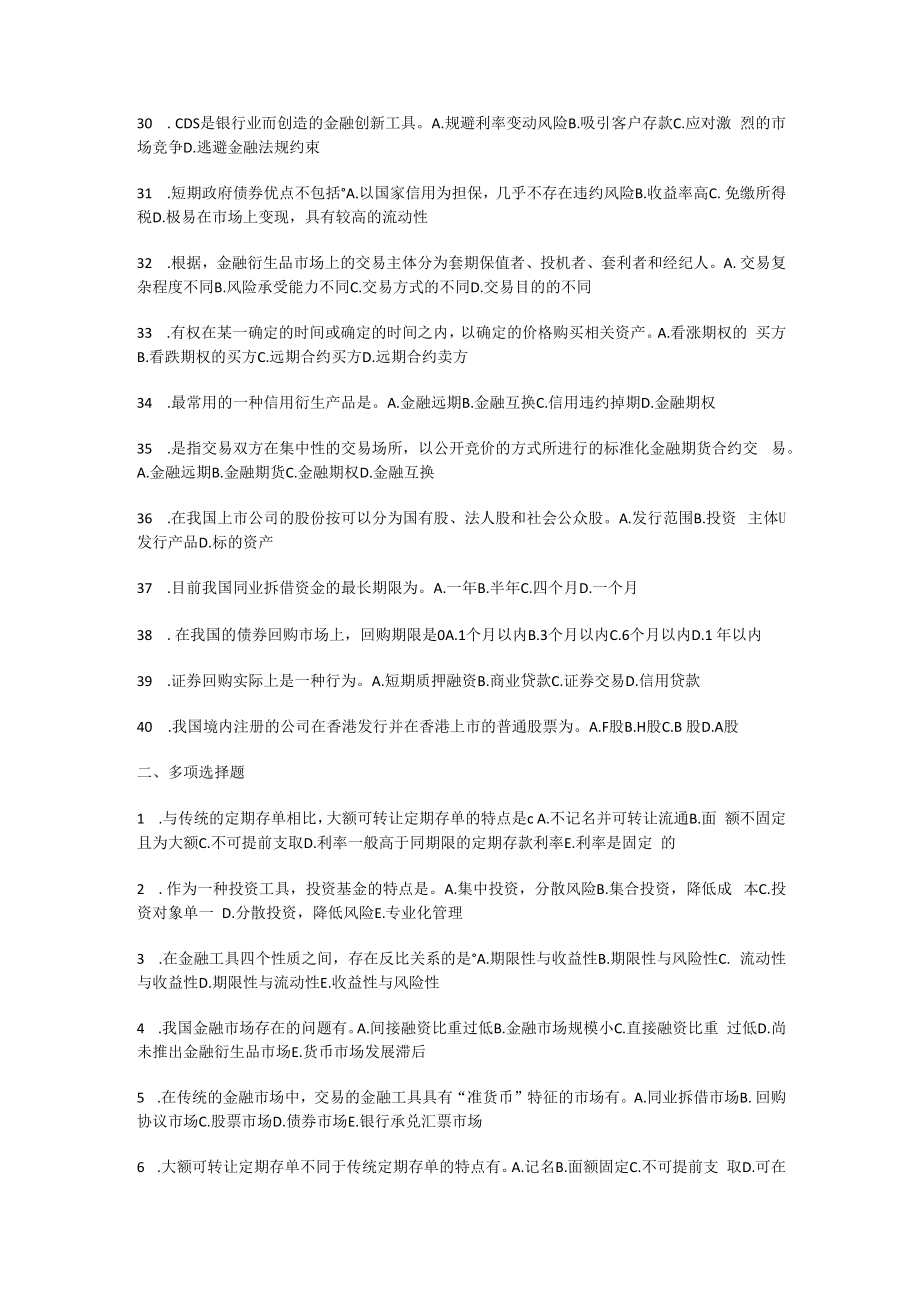 金融专业知识与实务-金融市场与金融工具(三)_真题-无答案解析.docx_第3页