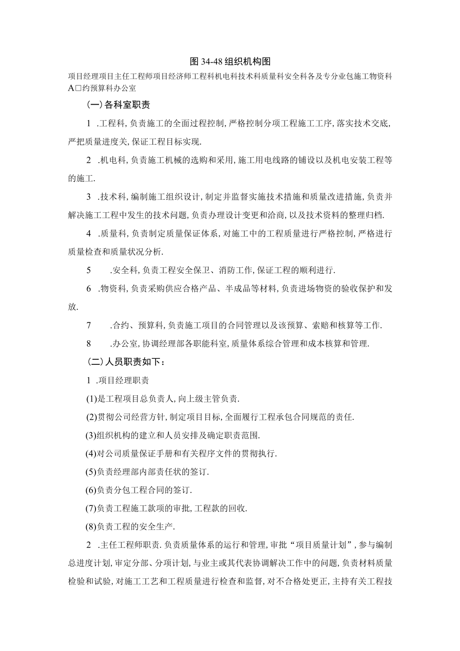 附录I 超高层建筑施工组织设计大纲实例工程文档范本.docx_第3页