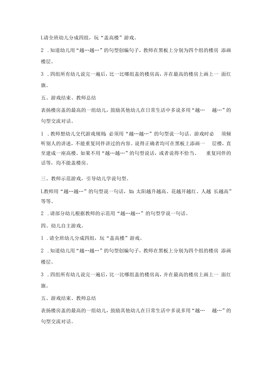 英才学院《学前儿童语言教育》教学案例集21大班语言游戏活动：盖高楼.docx_第2页