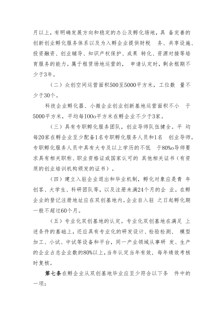 山西转型综合改革示范区支持双创基地高质量建设管理办法（征求意见稿）.docx_第3页