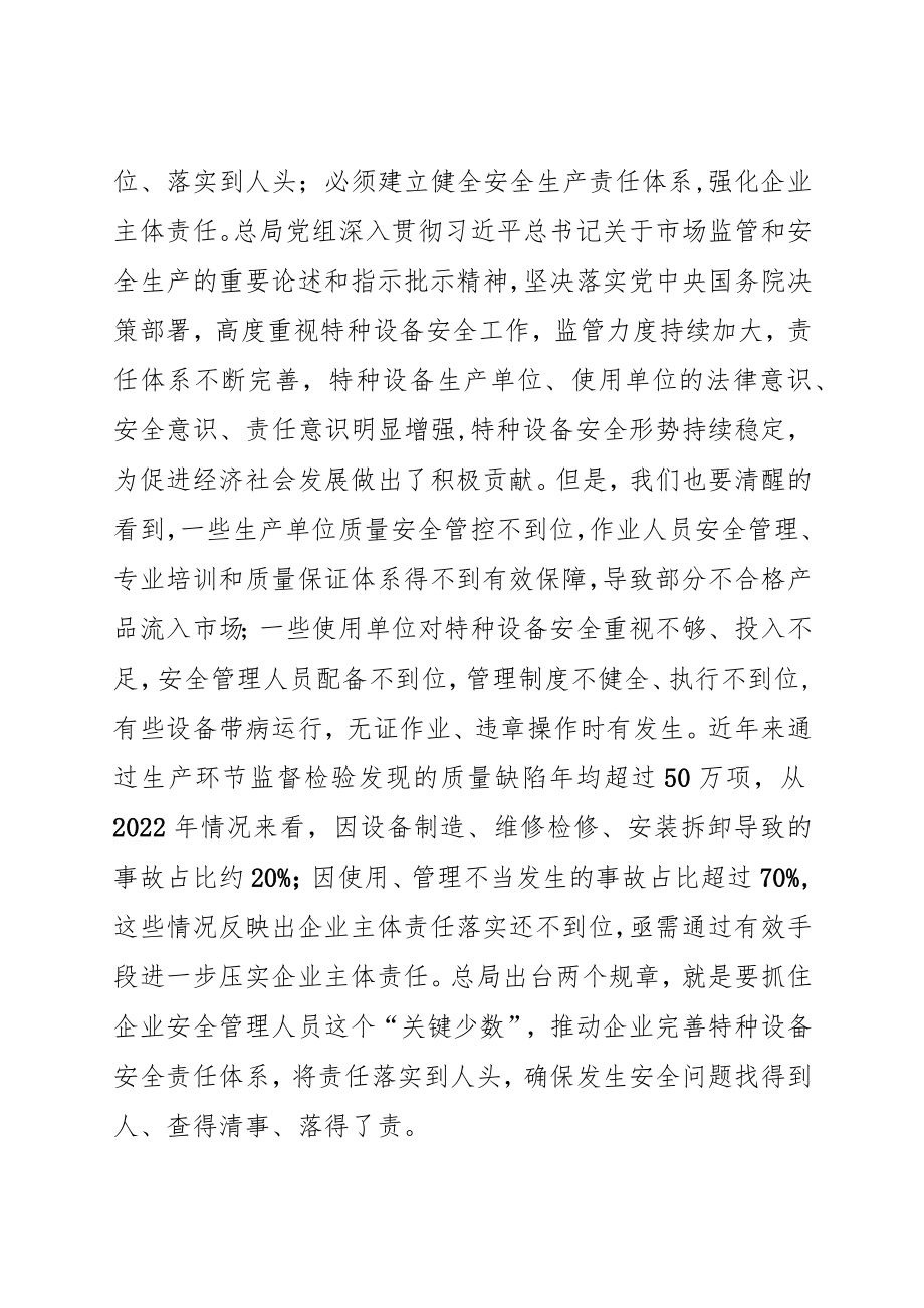 崔钢局长在两个规章视频会议上的讲话20230411.docx_第2页