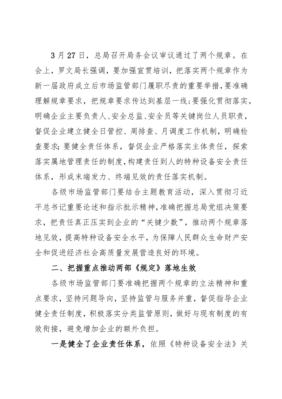 崔钢局长在两个规章视频会议上的讲话20230411.docx_第3页