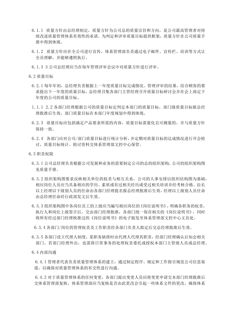 管理职责程序.docx_第3页