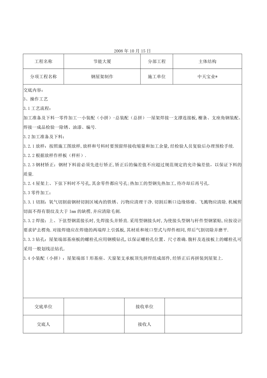 钢屋架制作交底记录工程文档范本.docx_第2页