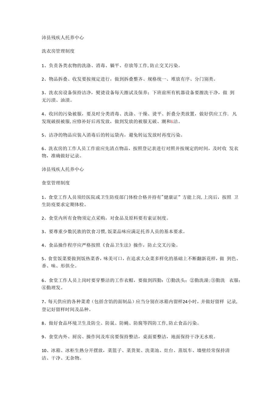 康复器材管理制度规定.docx_第3页