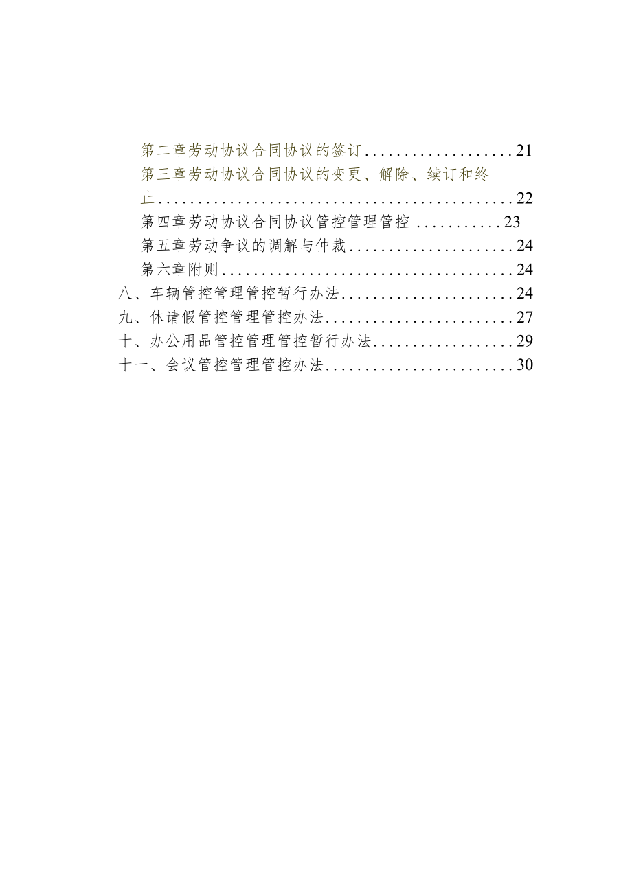 办公文档范本水务公司规章制度.docx_第3页