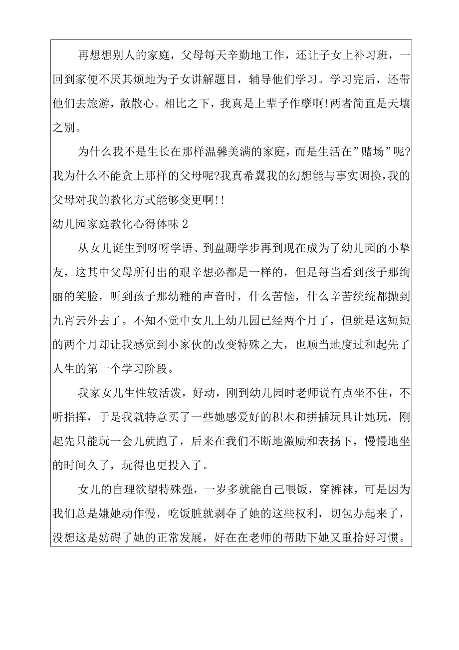 2022幼儿园家庭教育心得体会.docx_第2页