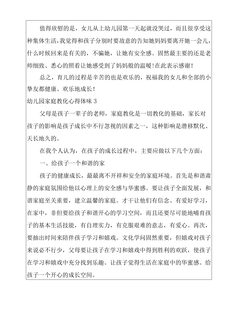 2022幼儿园家庭教育心得体会.docx_第3页