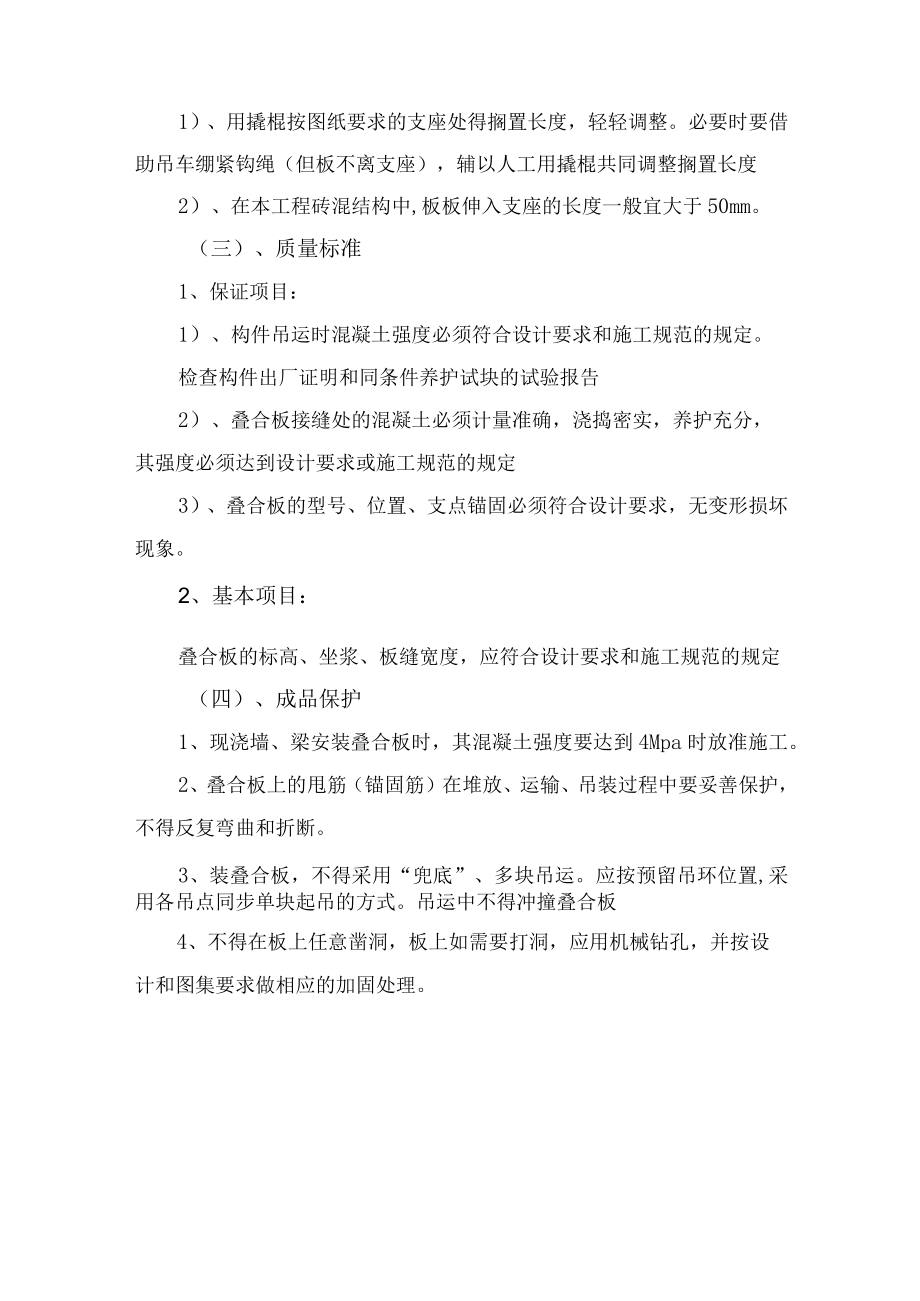 叠合板工程施工方法.docx_第2页