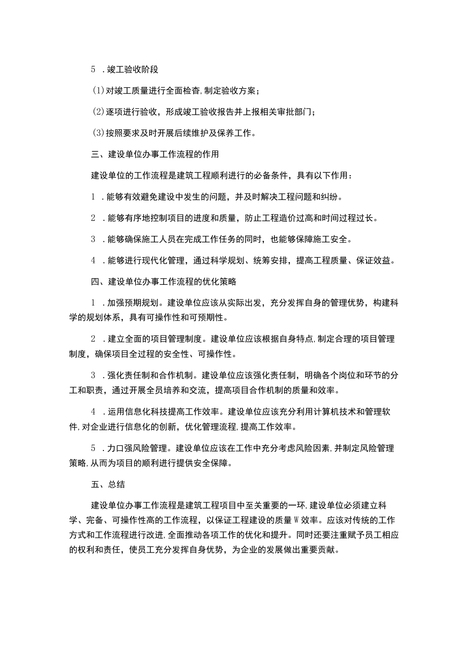 建设单位办事工作流程.docx_第2页