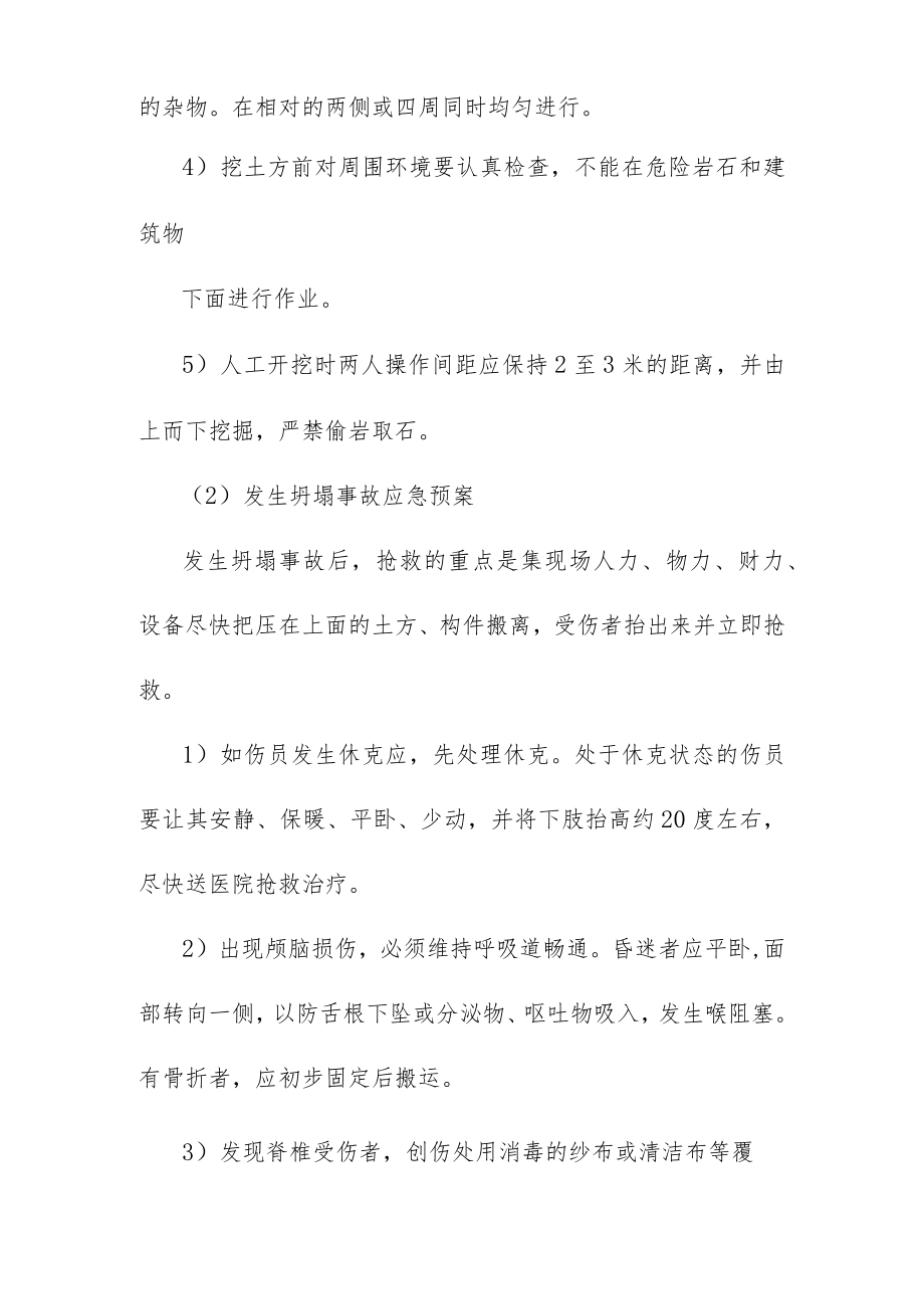 防洪护岸工程发生坍塌事故应急预案.docx_第2页