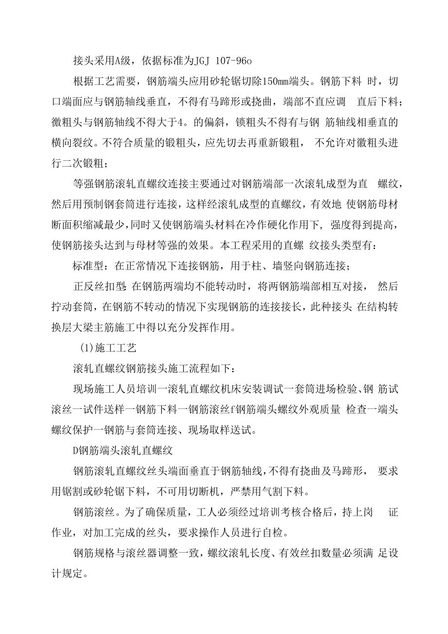 主体结构钢筋工程施工方法.docx_第2页