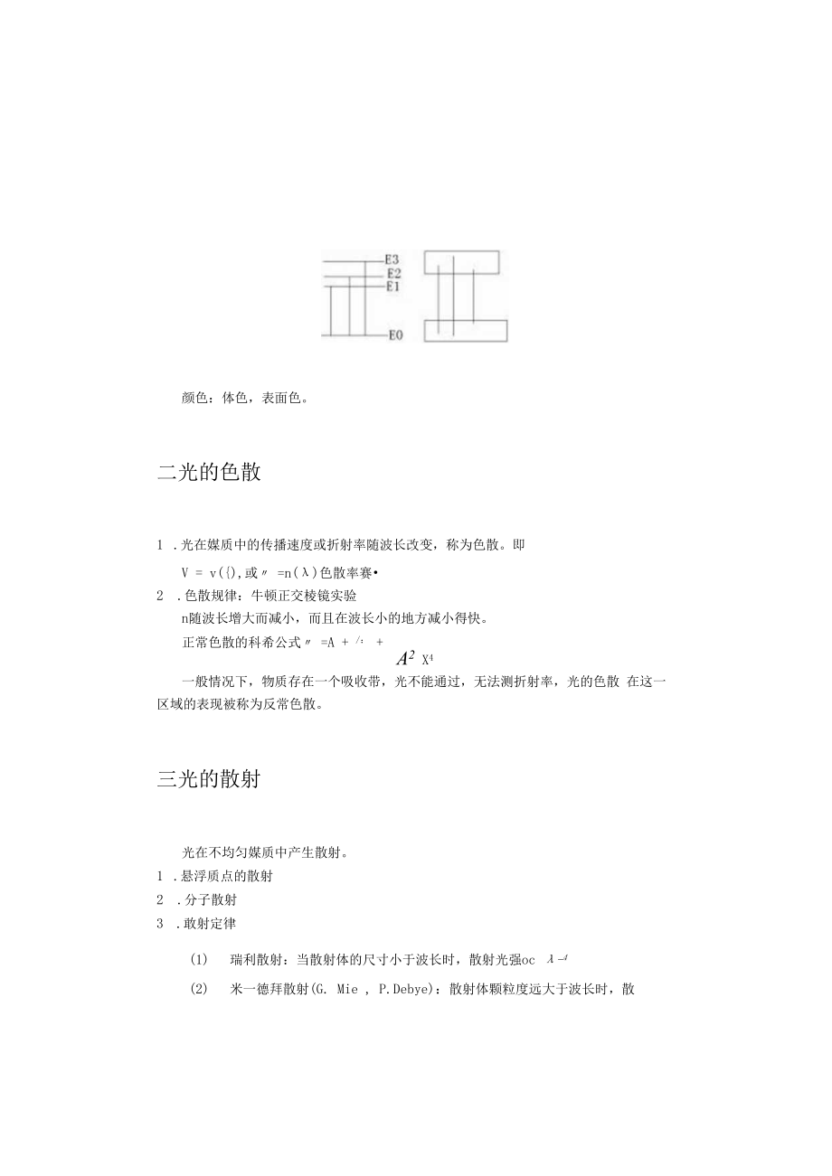 中科大光学讲义09光的吸收、色散和散射.docx_第2页