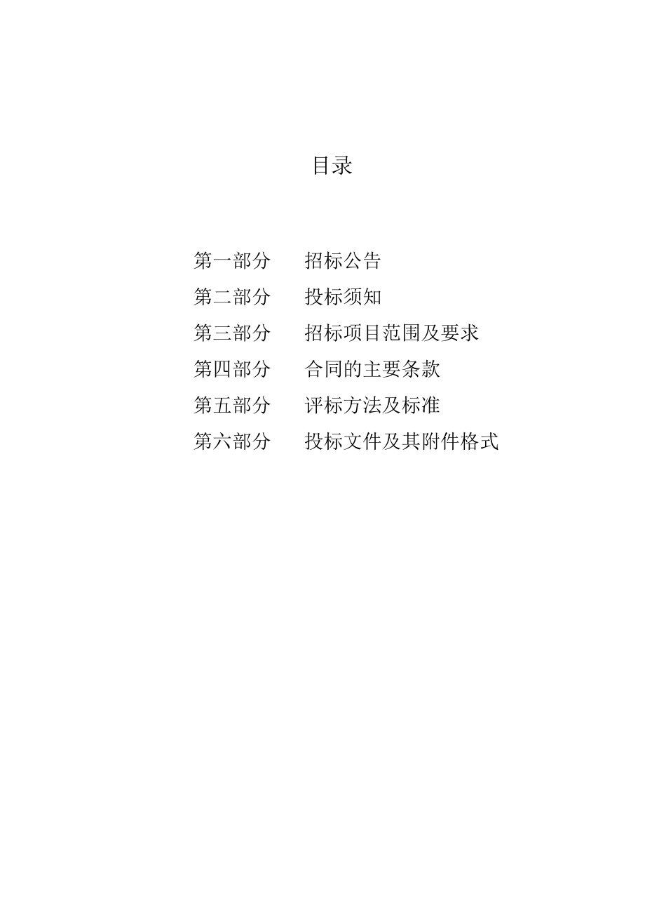 工业职业技术学院“数智工业”数据应用建设项目招标文件.docx_第2页