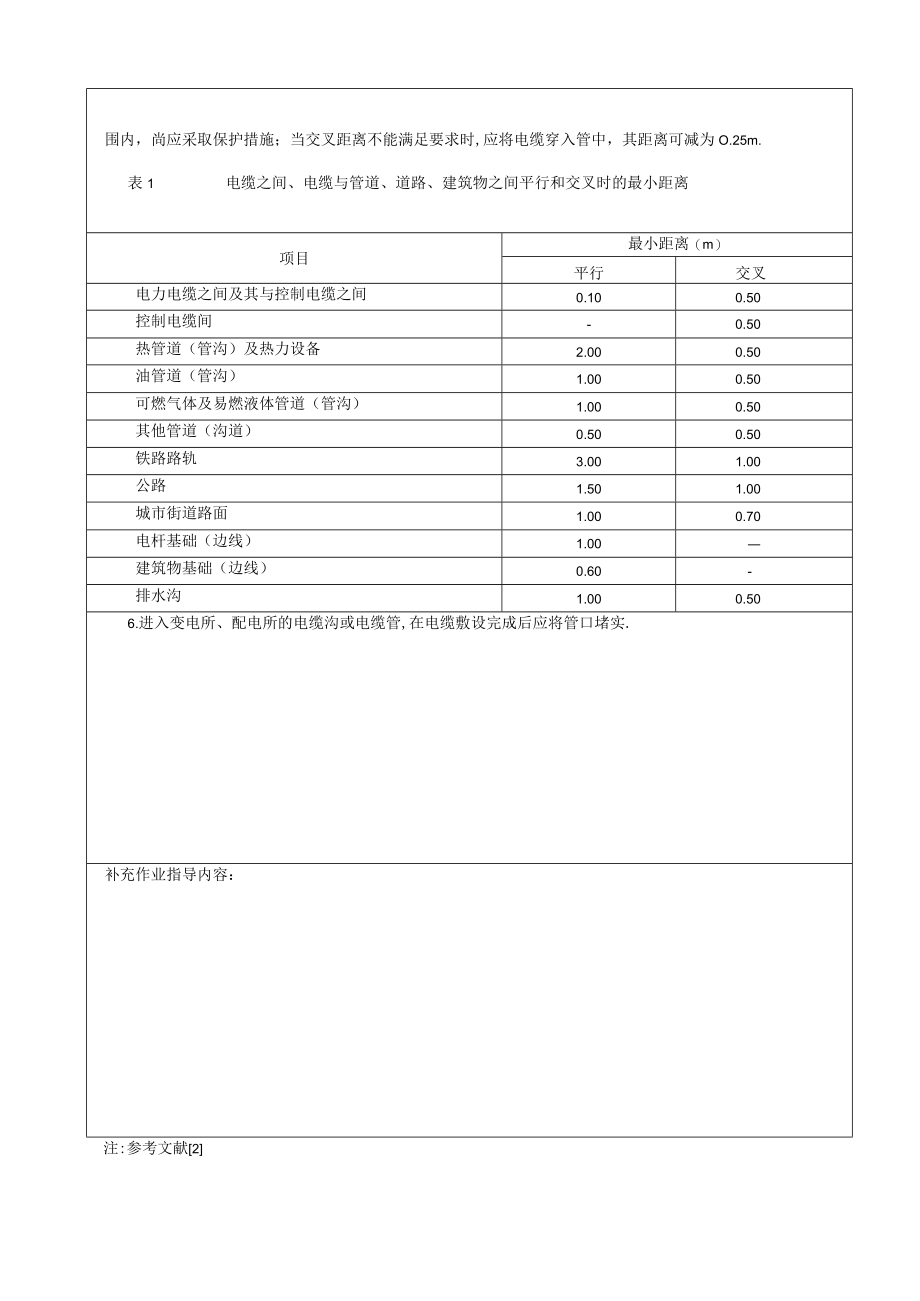 电缆敷设安全技术交底工程文档范本.docx_第2页