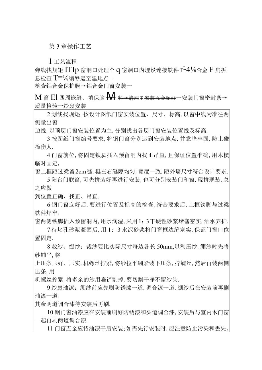 钢门窗安装工艺标准工程文档范本.docx_第2页