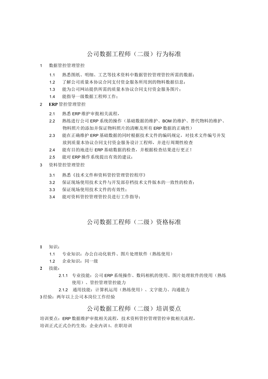 办公文档范本数据工程师任职资格.docx_第2页