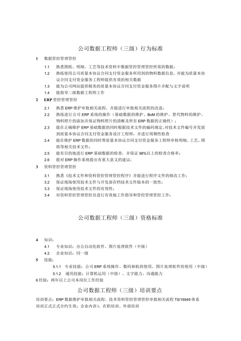 办公文档范本数据工程师任职资格.docx_第3页