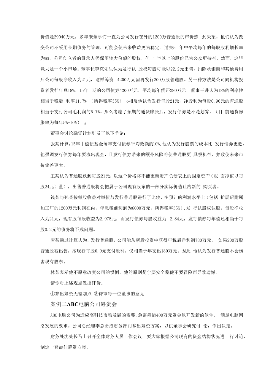 英才学院财务管理实训指导.docx_第2页