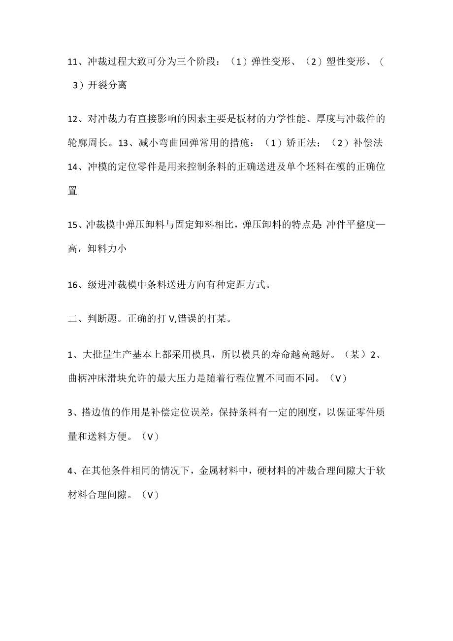 冲压工艺与模具设计复习题答案解析.docx_第2页