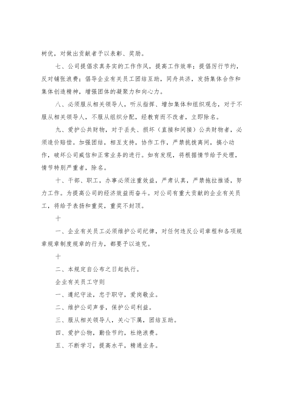 办公文档范本药业公司管理制度可编辑版.docx_第2页