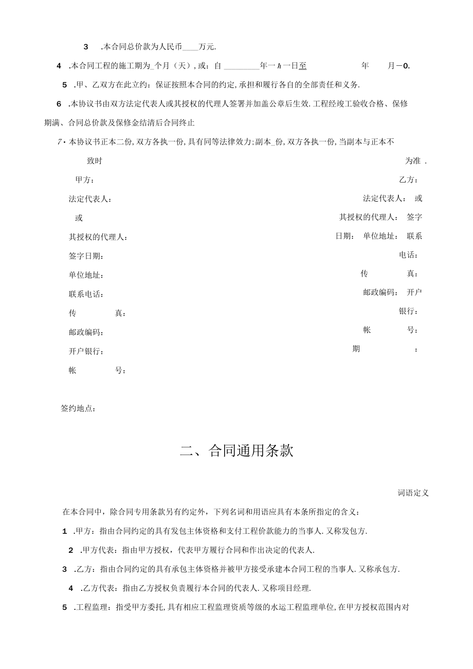 港口工程施工合同工程文档范本.docx_第2页