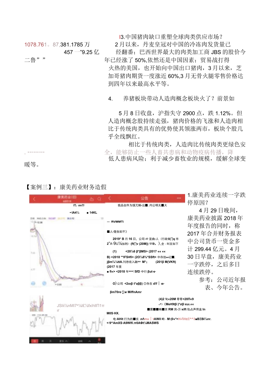 华联学院《证券投资学》案例库.docx_第3页