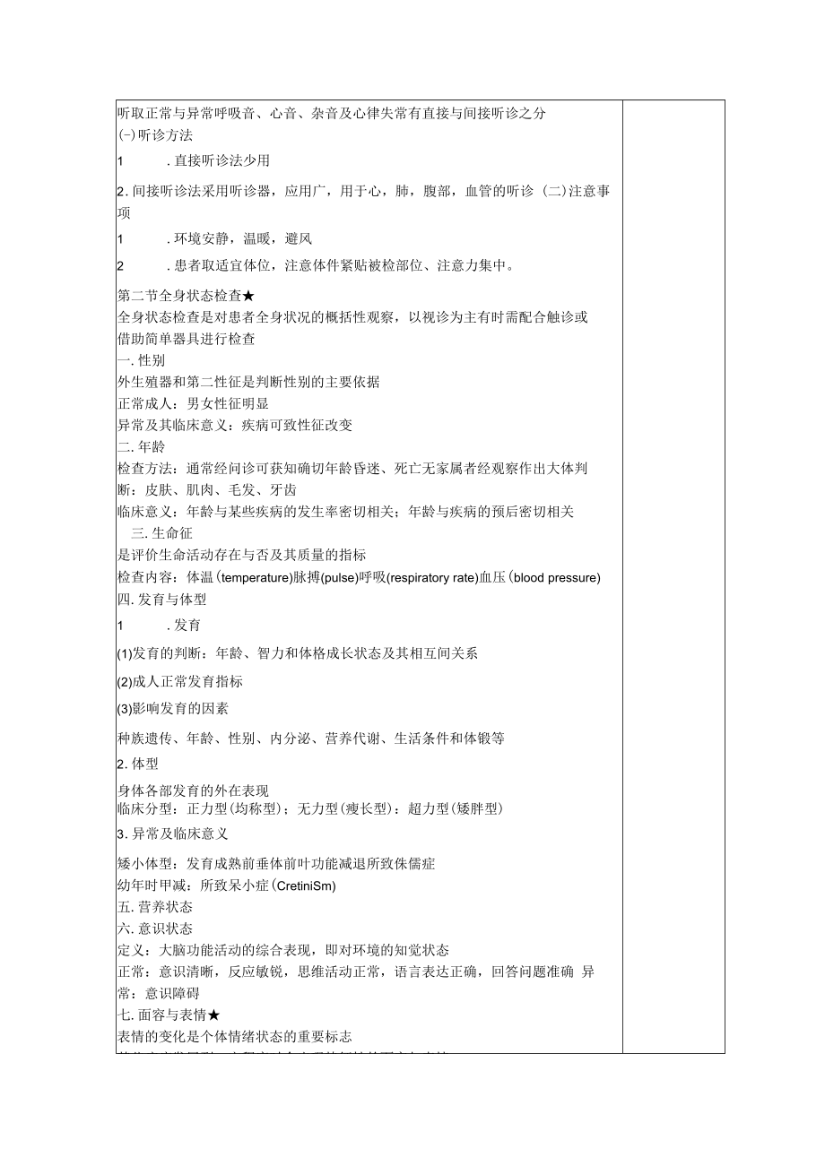 英才学院健康评估教案03-1体格检查概述.docx_第3页