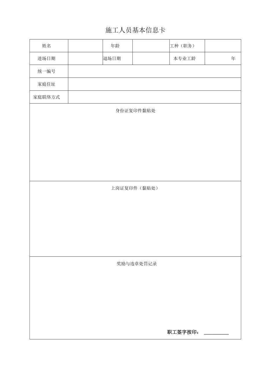 施工人员安全教育手册.docx_第3页