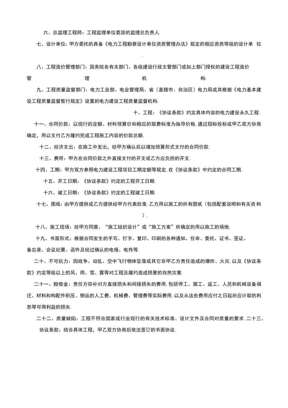 电力建设工程施工合同条件2工程文档范本.docx_第2页