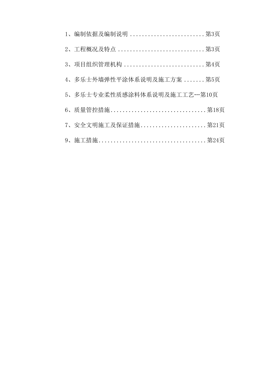 涂料施工方案.docx_第2页