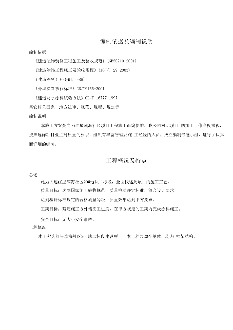 涂料施工方案.docx_第3页