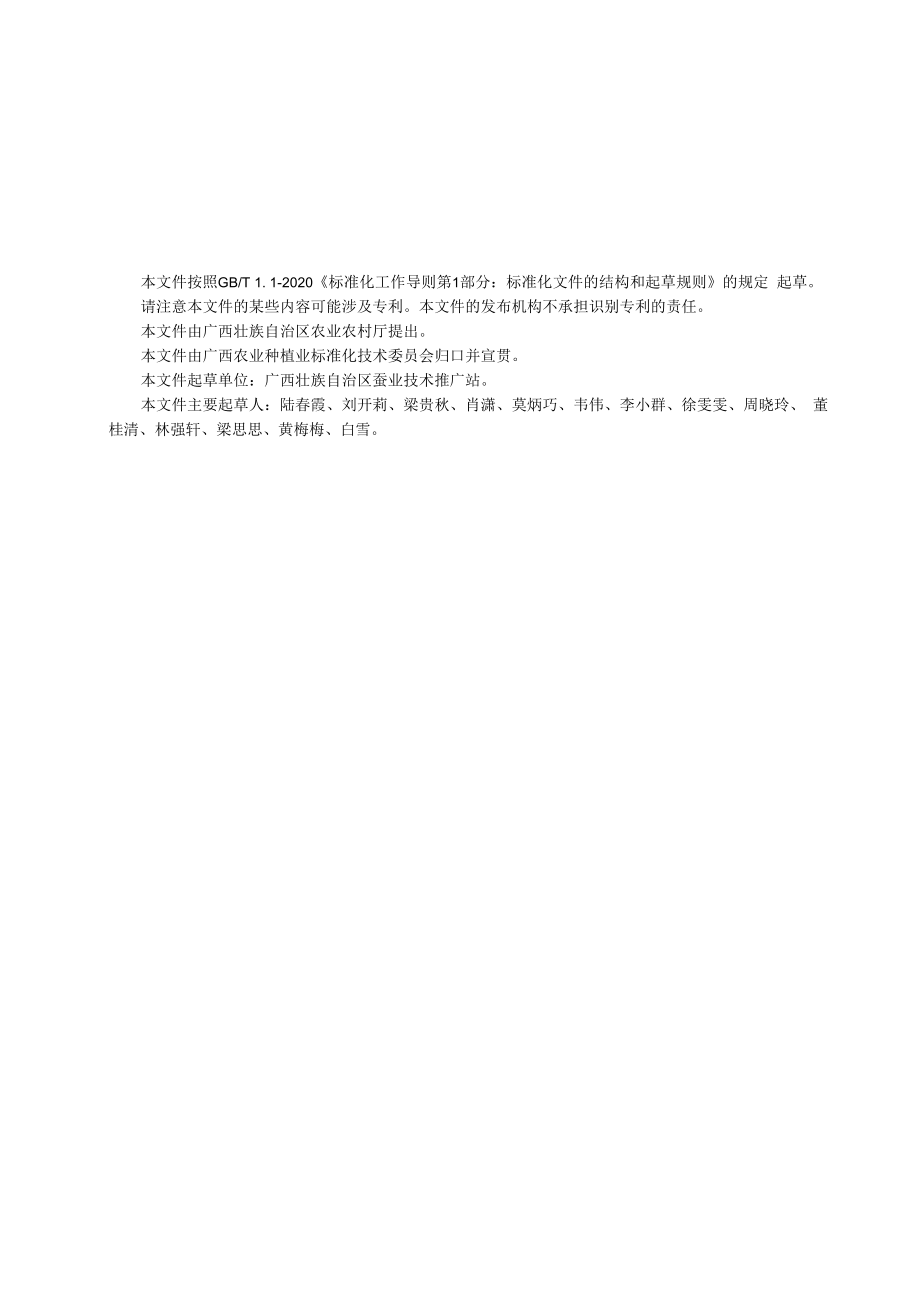 桑黄人工袋料栽培技术规程.docx_第3页