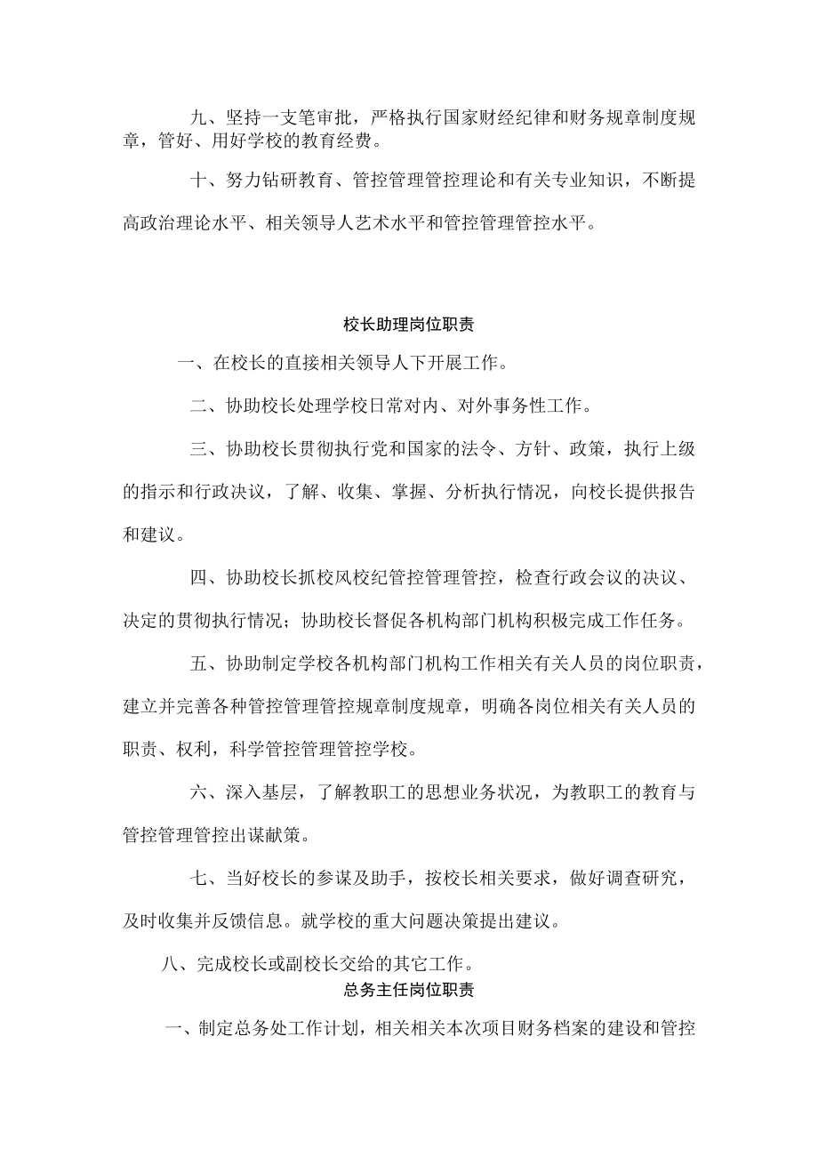 办公文档范本特教学校教职工岗位职责.docx_第2页