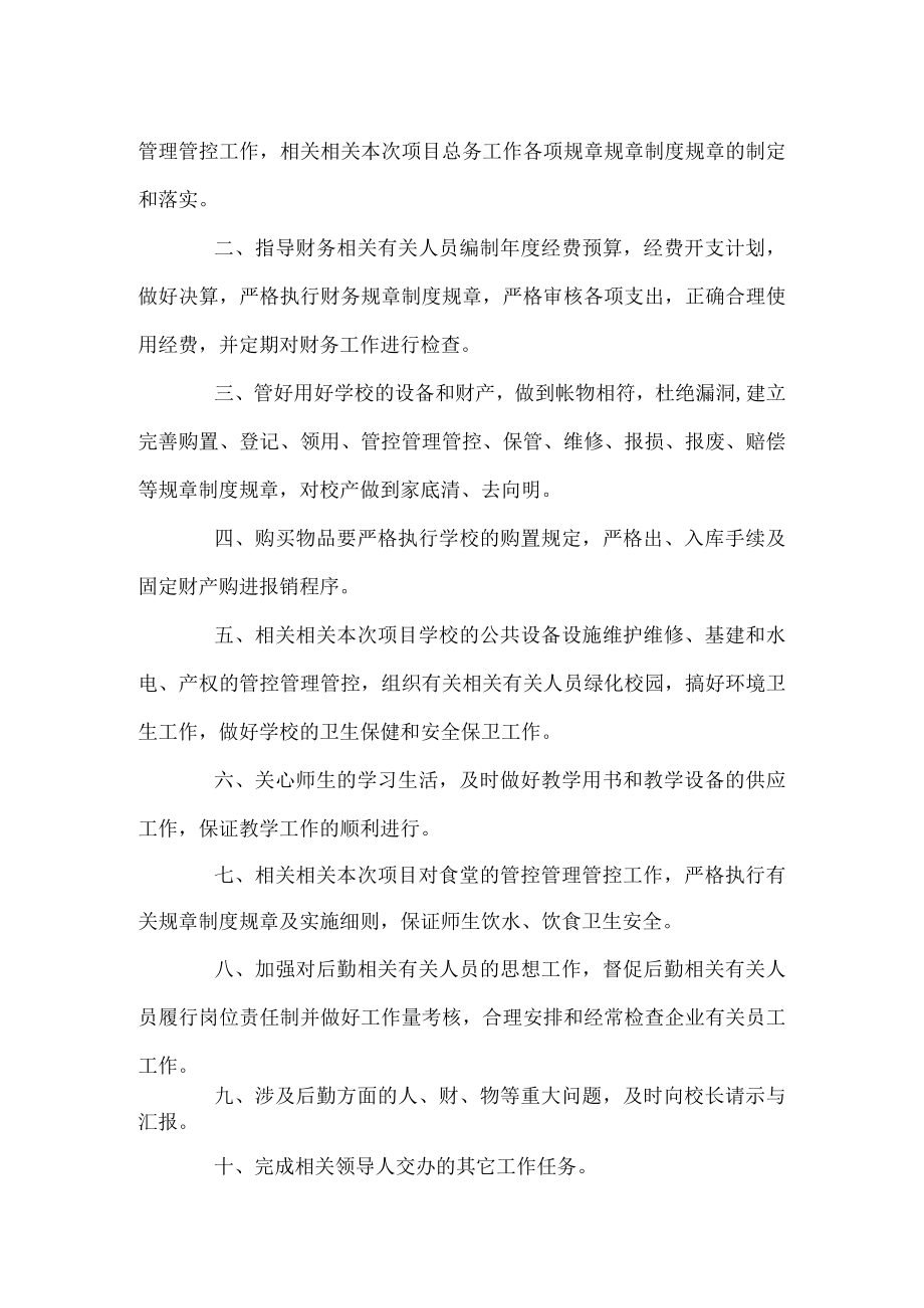 办公文档范本特教学校教职工岗位职责.docx_第3页