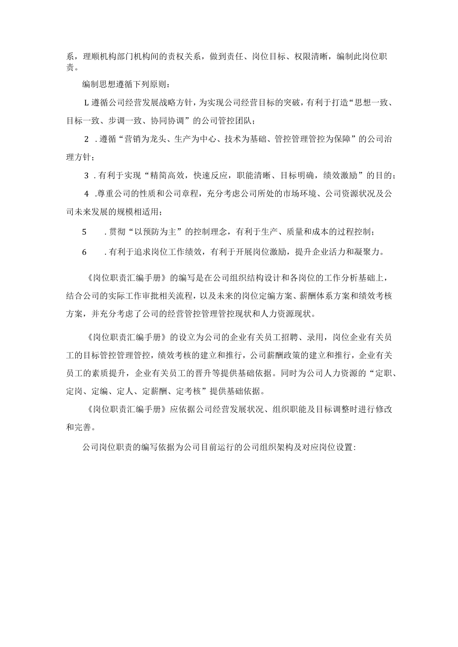 办公文档范本丝绸厂岗位职责汇编手册.docx_第3页