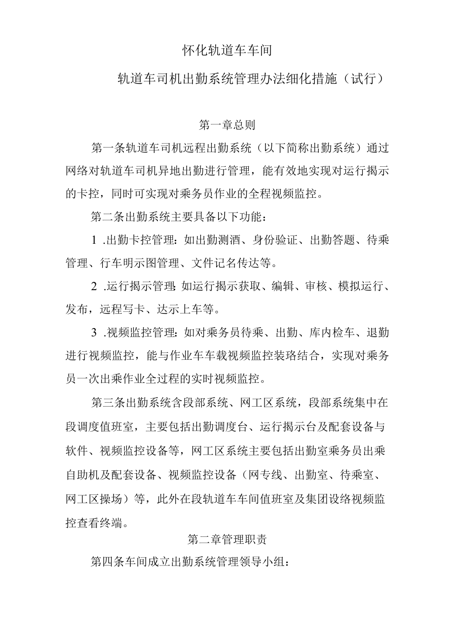 怀化轨道车车间轨道车司机出勤系统管理办法细化措施.docx_第2页