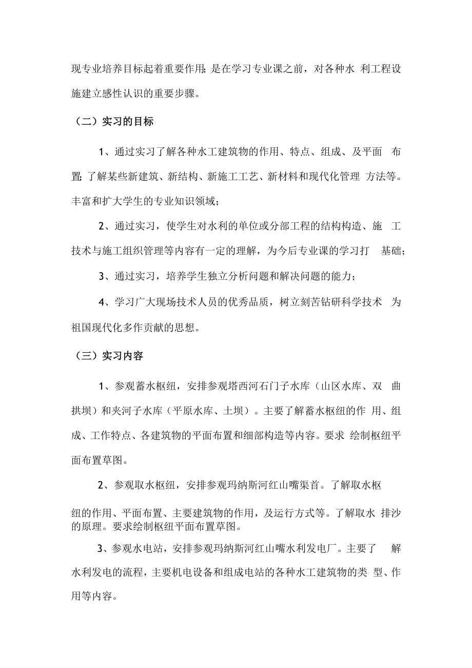 石大农业水利工程专业认识实习指导.docx_第2页